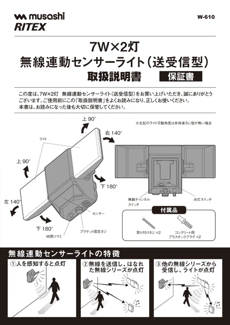 musashiムサシ W-610